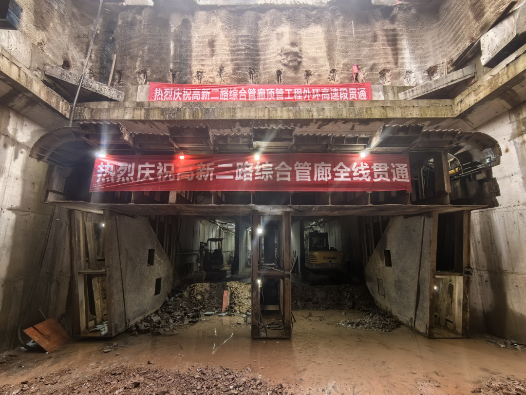 喜報！高新二路項目綜合管廊全線貫通！